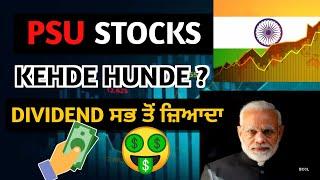 PSU Stocks Kya Hunde ?  Share Market -   ਪੰਜਾਬੀ