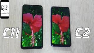 Realme C11 vs Realme C2 Camera Comparison, रियलमी सी11