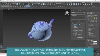 3ds Max 2020.1 機能紹介 4 コマンドパネルとダブルクリックによる選択