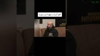 اهم اسباب شهرة ابن سوريا 