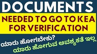 DOCUMENTS NEEDED TO GO TO KEA FOR VERIFICATION / ಯಾರು ಹೋಗಬೇಕು? ಯಾರು ಹೋಗುವ ಅವಶ್ಯಕತೆ ಇಲ್ಲ...???