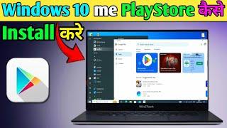 windows 10 me play store kaise download kare || windows 10 me play store kaise download kare