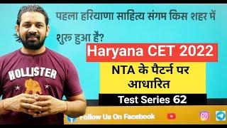 Haryana CET 2022 || NTA Based & Previous Year's Questions || Lec 62 || GK by Pardeep Sir