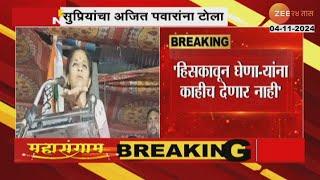 MP | Supriya Sule Target And Criticize Ajit Pawar In Kolhapur Election Campaign