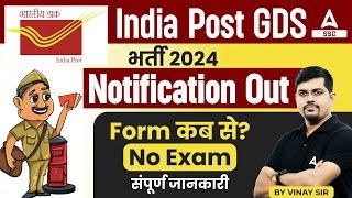 India Post GDS Recruitment 2024 | Post Office Recruitment 2024 Apply Online | GDS New Vacancy 2024