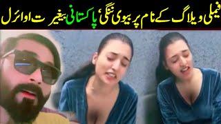 TIktok craze going wrong - Trends in Pakistan - Family vlogger exposed - Viral Pak Tv new video