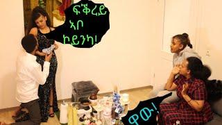 PRANK ON OUR FAMILY  ፍቕረይ ጠኒሰ! Leaving Out A Positive Pregnant Test