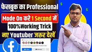 Facebook professional mode on kaise kare | How to turn on facebook professional mode