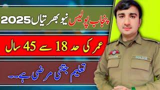 Punjab Police New Jobs 2025 | New Constable Jobs | class IV Jobs 2025 | Police Constable Jobs 2025