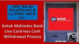 Cardless cash withdrawal  kotak mahindra bank cardless cash kaise nikale 2021 card less cash process