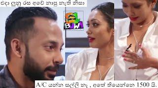 Podda, 1500 තැන් වලට යන්න බෑ , කටට ලුණු රහ එනවා.. Yureni Noshika ට Podda දීපු අතල් එක