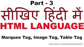 HTML tutorial for beginners in Hindi | Marquee, Image, Table Tag in HTML -  [Part - 3]