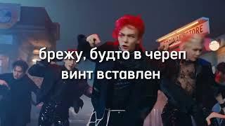 Stray Kids "Maniac" на русском||с текстом||by ikurena|| Jackie-O ||