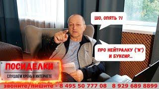 "Посиделки ч.1" Слушаем "блоХеров" на тему АКПП. Про нейтралку ("N") и буксир.