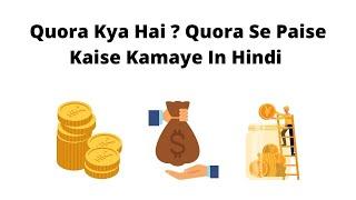 Quora App Kya Hai ? Quora App Se Paise Kaise Kamaye In Hindi