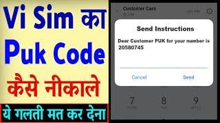 Vi Sim Ka Puk Code Kaise Khole ? how to Unlock Puk Code Vi Sim Card | Puk Code to Unlock Sim Card Vi