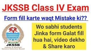 JKSSB Class IV Exam ~ Form fill karte waqt Mistake????    Ye video dekho