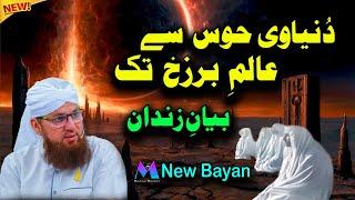 Duniyavi Hawas Se Alam e Barzakh Tak New Islamic speech by Motivational Speaker Abdul Habib Attari