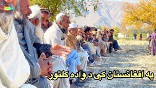 Khas kunar / په مومندو کې د واده کلتور  کونړ افغانستان