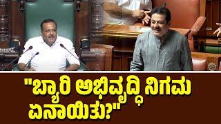 ಜೈನರಿಗೊಂದು ಬೋರ್ಡ್ ಮಾಡ್ಬೇಕು : ಝಮೀರ್ ಅಹ್ಮದ್ | Zameer Ahmed Khan | Speaker UT Khader