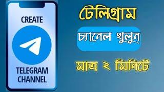 telegram channel create