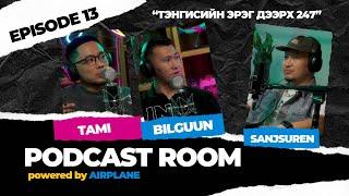 "PODCAST ROOM" Guest : Tami, Bilguun  "Tengisiin ereg deerh 247" /EPISODE 13/ by AIRPLANE