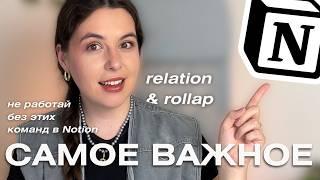 Зачем нужны Relation и Rollup в Notion? Объяснение на практике