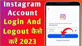 Instagram app me Instagram ID login aur logout kaise kare | How to login & logout Instagram ID 2023