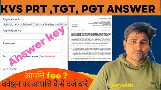 KVS PRT TGT PGT 2023 Answer key Out | KVS PRT Answer key Out KVS PRT New UpdateKVS News 2023