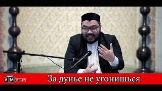 За дуньей не угонишься / Максатбек Каиргалиев