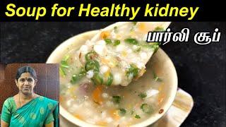 How to make Barley soup recipe in Tamil | Barley vegetables soup | Weight loss soup | Soup Recipes