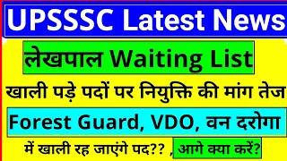 UPSSSC Latest News | UPSSSC Lekhpal Waiting List | Lekhpal, Forest guard, JE Waiting list