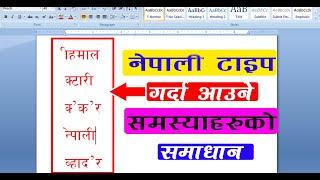 Nepali Typing मा  समस्या Easily Solve | Nepali Typing Autocorrect | Typing Problem | Nepali Font.
