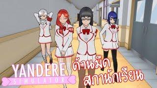 ข่าวลือ "ด้านมืดของสภานักเรียน " | ข่าวสั้น Yandere Simulator