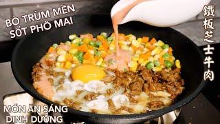 Bò Trùm Mền Sốt Phô Mai - Món ăn sáng nhanh và dinh dưỡng cho gia đình - 鐵板芝士牛肉 。