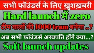 Onpassive Zero team वालों की hard launch में टीम कितने बनेंगे | Soft launch updates |0 team income 