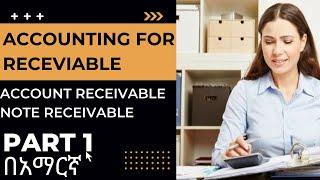 Accounting for Receivable in Amharic Principle of accounting I, CH 5 Part 1