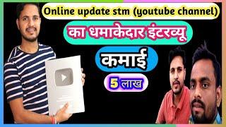 online update stm youtube channel ka full interview।youtuber ki lifestyle ।rahul Raj ka kahani