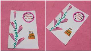 DIY White Paper Birthday Card   Making || Greeting Card || Simple and Easy
