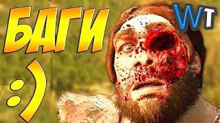 5 СМЕШНЫХ ГЛЮКОВ в FAR CRY PRIMAL [БАГИ, ПРИКОЛЫ]