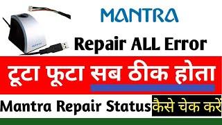 Mantra Fingerprint Repair all Error| Mantra Repair Status कैसे चेक करें