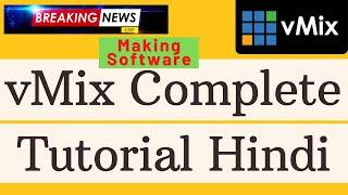 vMix Complete Tutorial In Hindi | vMix Beginners complete Tutorial | Live Stream Professional !
