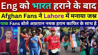 Pak Media Crying Afghan fans celebrate In Lahore After India In World Cup Final, Ind vs Eng T20 Wc