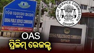 OPSC Announced OCS Preliminary Exam 2021 Results || KalingaTV