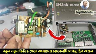 D-Link DES-1016D Gigabit 16 Port Switch Power Supply Repair Fix and service | Bangla360,s Technology