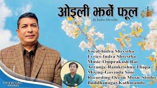 " ओइली झर्ने फूल " Indra Shrestha ( New Offical Song) |Nepali Song |