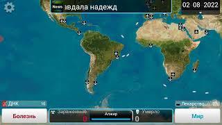 Plague inc как заразить весь мир.