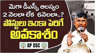 AP DSC 2025 Latest News | AP DSC Notification 2025 | AP DSC Latest Updates || Socialpost EduHub