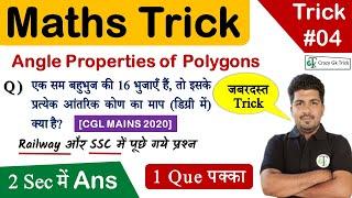 Math's Trick : Polygons Trick | Quantitative Aptitude Trick | By Nishit sir