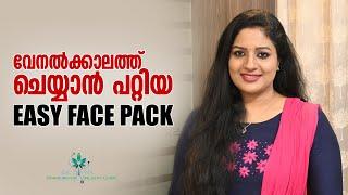 വേനൽക്കാലത്ത് ചെയ്യാൻ പറ്റിയ Easy Face Pack | Honest “SUMMER FACEPACK" Best Summer SkinCare Routine